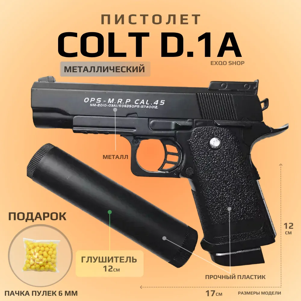 Пневматический пистолет Colt